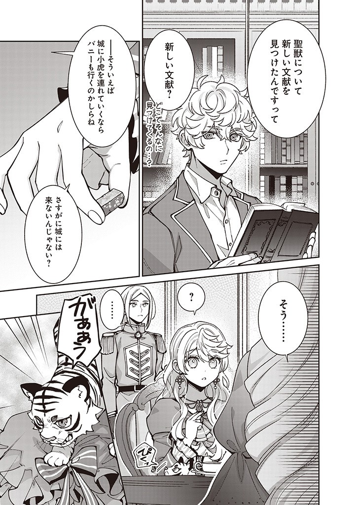 DENKA, ANATA GA SUTETA ONNA GA HONMONO NO SEIJO DESU Chapter 24 page 7 - nihonkuni.com