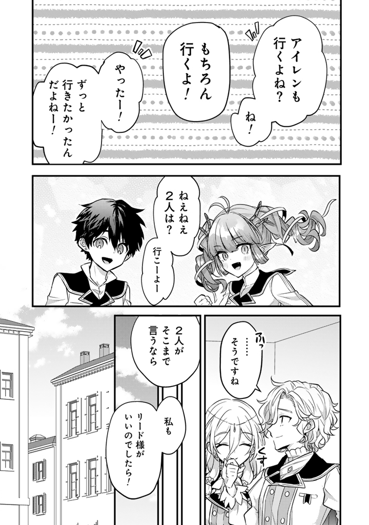 Read RYUU NI SODATERARETA SAIKYOU - SUBETE WO KIWAMETA SHOUNEN WA NINGENKAI WO MUSOU SURU Chapter 27.1 [High Quality / Full] - Page 7 - nicomanga.net