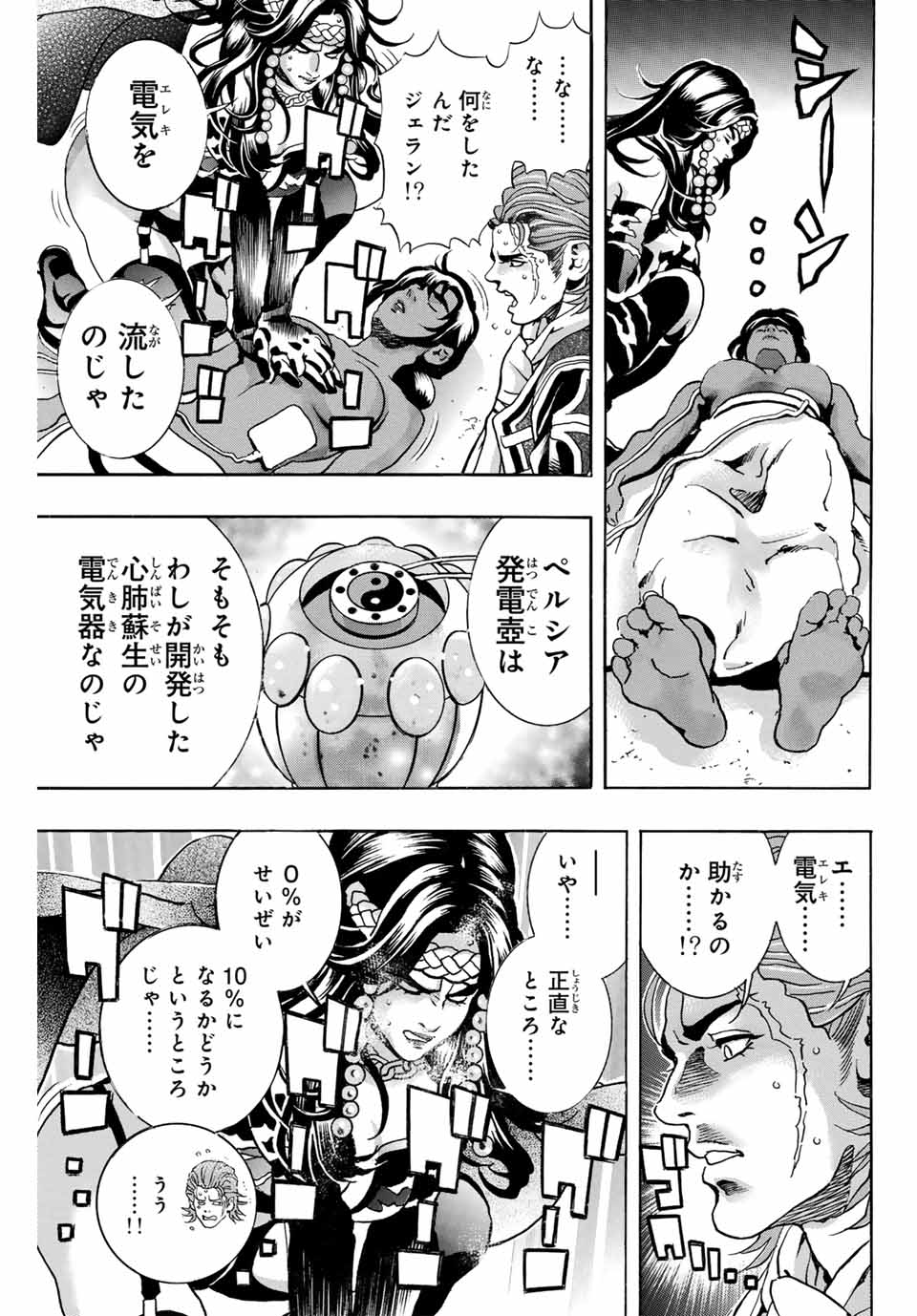 Read CHUUKA ICHIBAN! KIWAMI - RAW Chapter 168 [High Quality / Full] - Page 7 - nicomanga.com