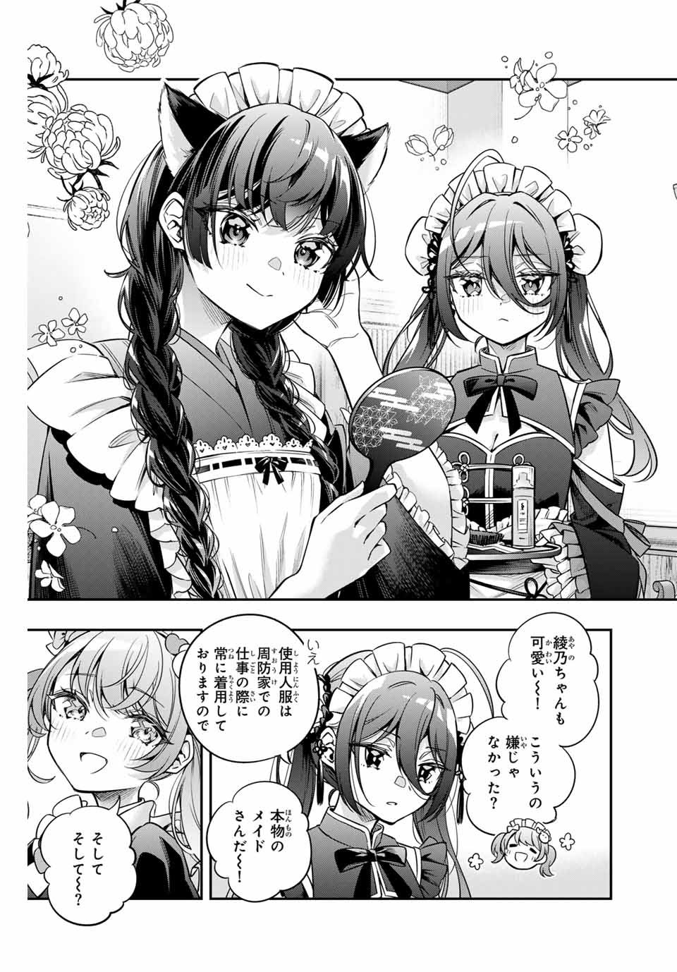 TOKIDOKI BOSOTTO ROSHIAGO DE DERERU TONARI NO ALYA-SAN Chapter 49 - Page 7