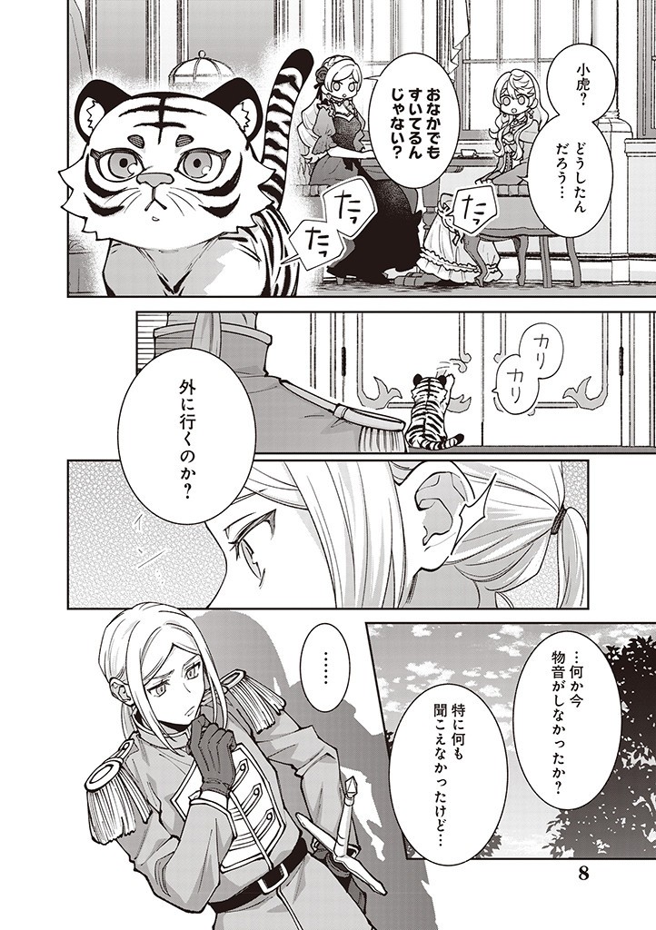 DENKA, ANATA GA SUTETA ONNA GA HONMONO NO SEIJO DESU Chapter 24 page 8 - nihonkuni.com