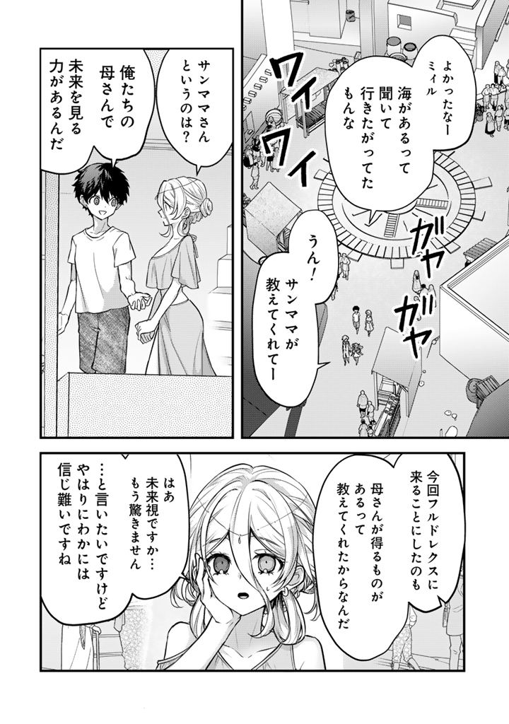 Read RYUU NI SODATERARETA SAIKYOU - SUBETE WO KIWAMETA SHOUNEN WA NINGENKAI WO MUSOU SURU Chapter 27.1 [High Quality / Full] - Page 8 - nicomanga.net