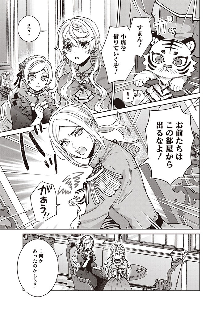 DENKA, ANATA GA SUTETA ONNA GA HONMONO NO SEIJO DESU Chapter 24 page 9 - nihonkuni.com