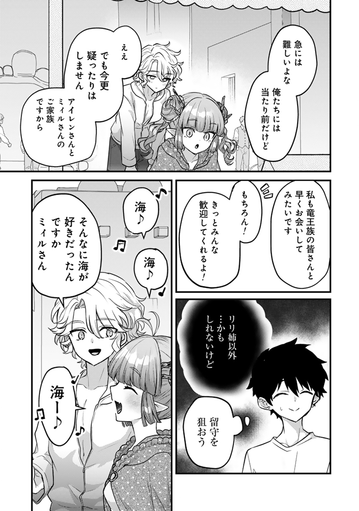 Read RYUU NI SODATERARETA SAIKYOU - SUBETE WO KIWAMETA SHOUNEN WA NINGENKAI WO MUSOU SURU Chapter 27.1 [High Quality / Full] - Page 9 - nicomanga.net