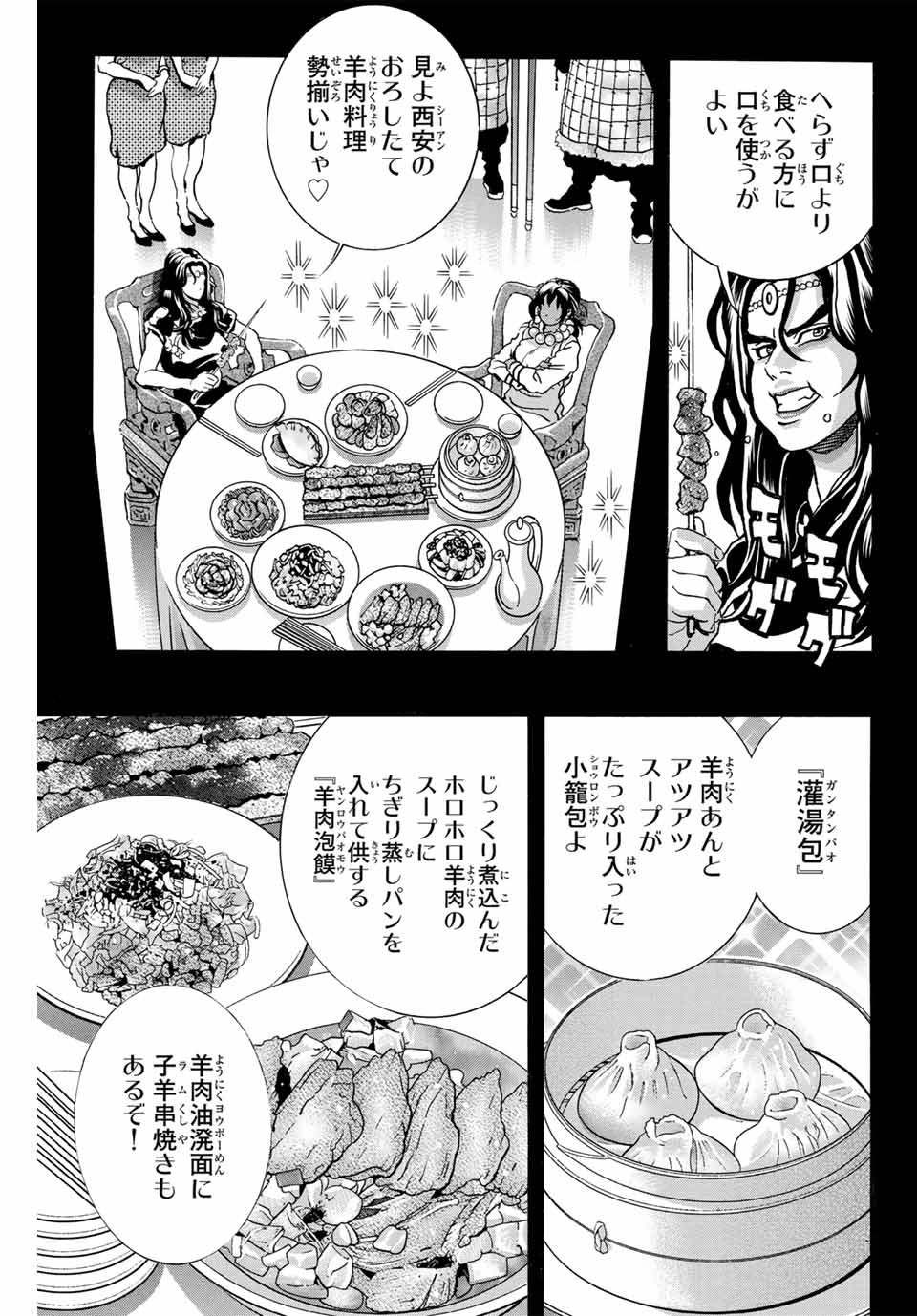 Read CHUUKA ICHIBAN! KIWAMI - RAW Chapter 168 [High Quality / Full] - Page 9 - nicomanga.com