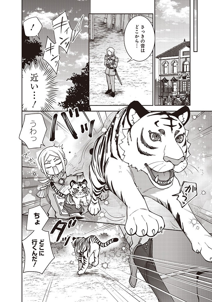 DENKA, ANATA GA SUTETA ONNA GA HONMONO NO SEIJO DESU Chapter 24 page 10 - nihonkuni.com
