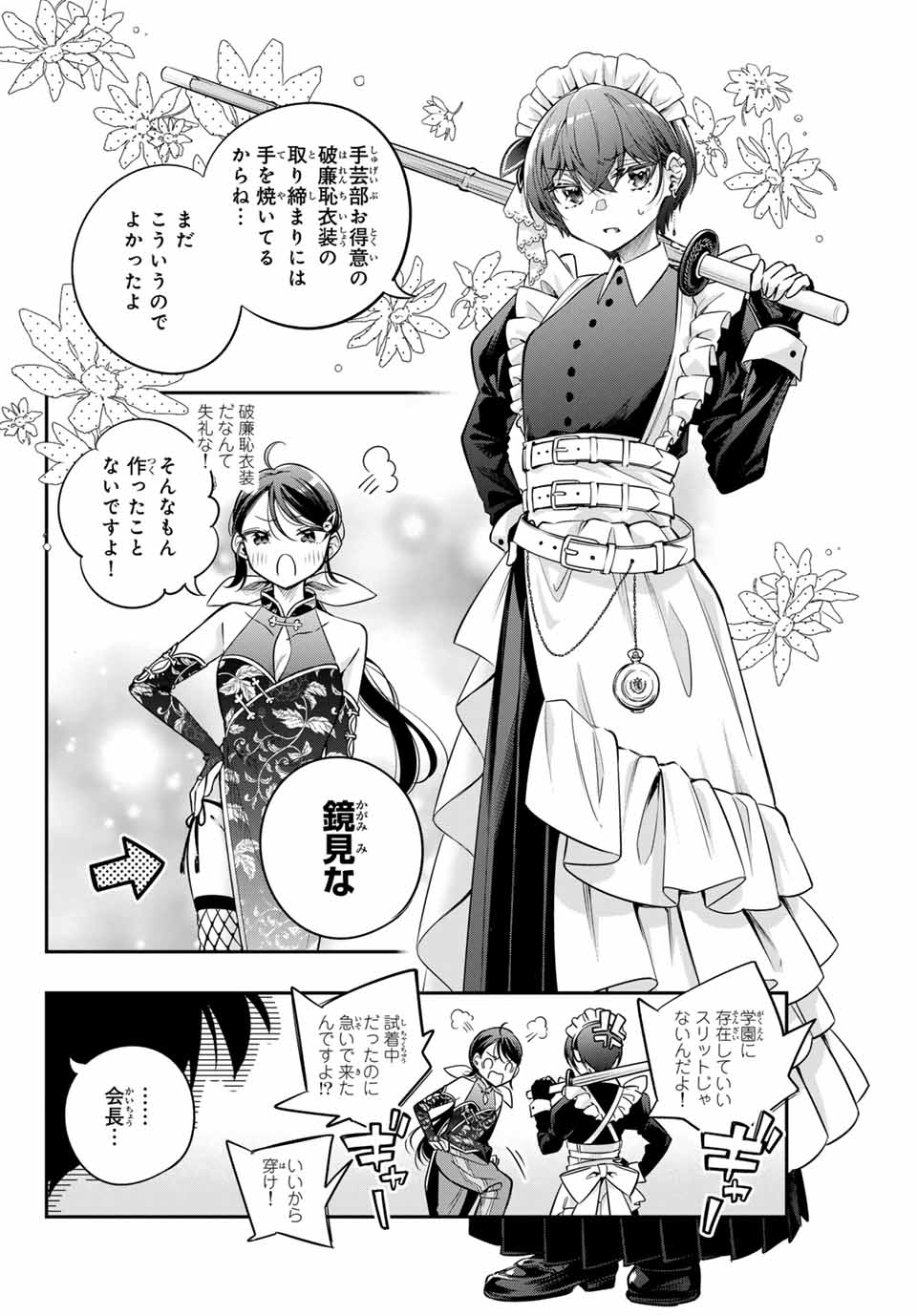 TOKIDOKI BOSOTTO ROSHIAGO DE DERERU TONARI NO ALYA-SAN Chapter 49 - Page 10