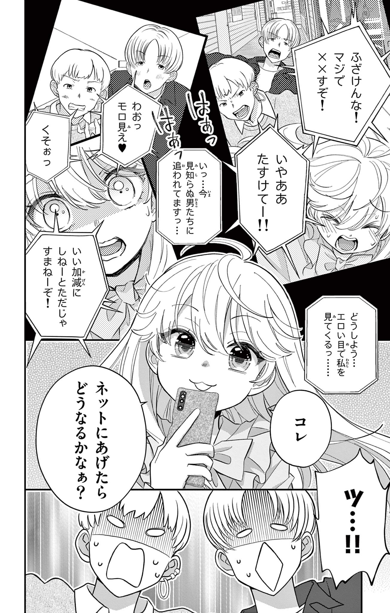 UESUGI-KUN WA ONNANOKO WO YAMETAI Chapter 6 page 10 - nihonkuni.com