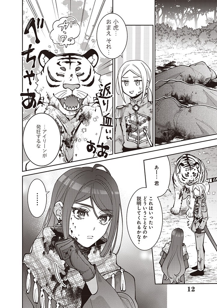 DENKA, ANATA GA SUTETA ONNA GA HONMONO NO SEIJO DESU Chapter 24 page 12 - nihonkuni.com