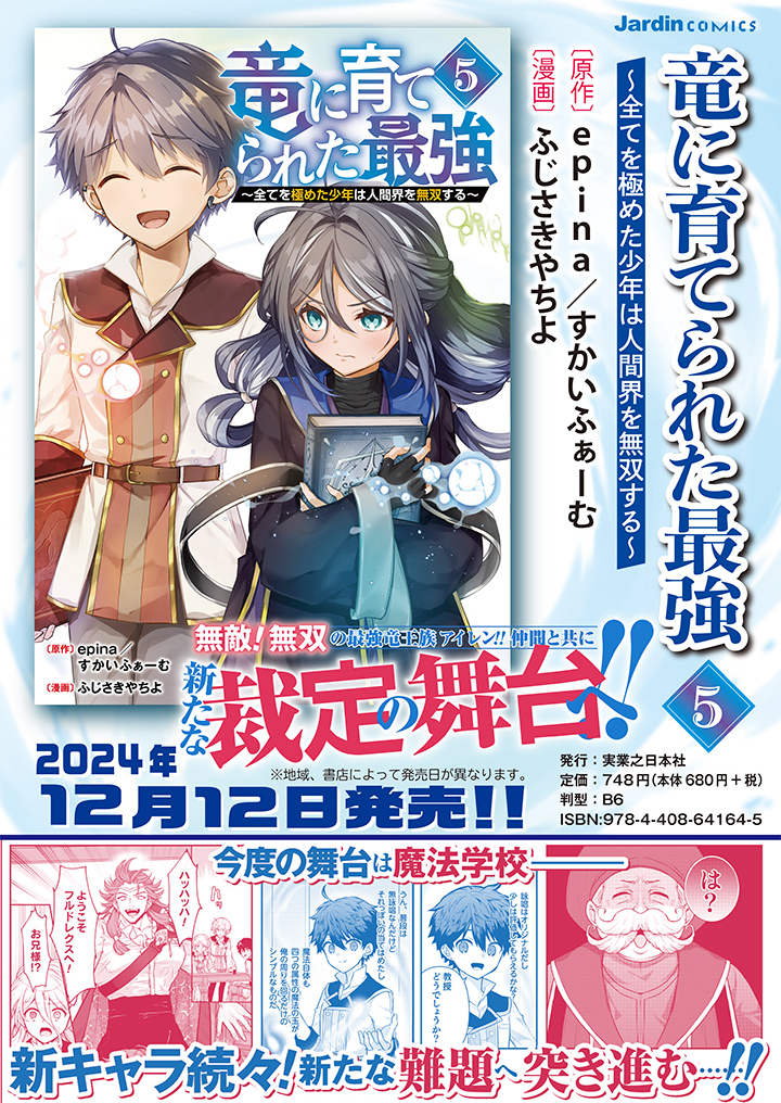 Read RYUU NI SODATERARETA SAIKYOU - SUBETE WO KIWAMETA SHOUNEN WA NINGENKAI WO MUSOU SURU Chapter 27.1 [High Quality / Full] - Page 12 - nicomanga.net