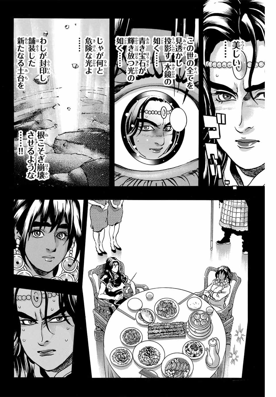 Read CHUUKA ICHIBAN! KIWAMI - RAW Chapter 168 [High Quality / Full] - Page 12 - nicomanga.com