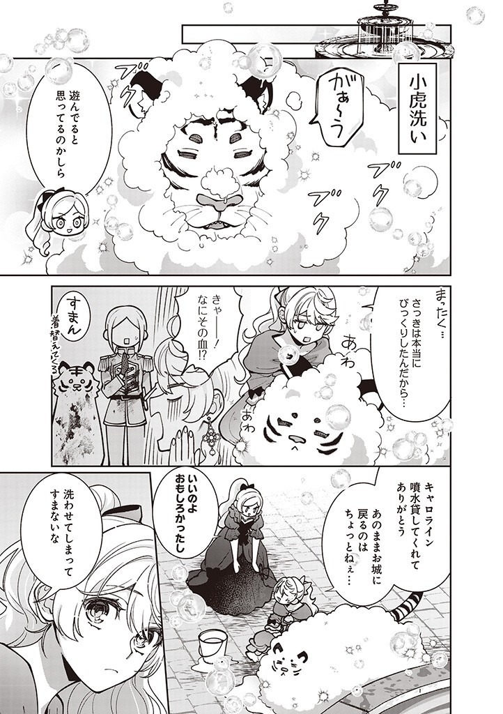 DENKA, ANATA GA SUTETA ONNA GA HONMONO NO SEIJO DESU Chapter 24 page 13 - nihonkuni.com