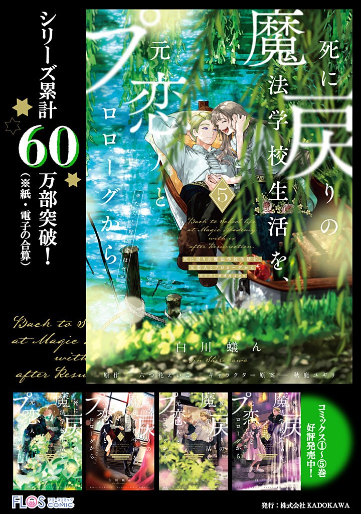 Read SHI NI MODORI NO MAHOU GAKKOU SEIKATSU WO, MOTO KOIBITO TO PROLOGUE KARA (※TADASHI, KOUKANDO WA ZERO) Chapter 22.3 [High Quality / Full] - Page 14 - nicomanga.net