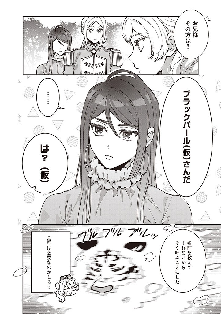 DENKA, ANATA GA SUTETA ONNA GA HONMONO NO SEIJO DESU Chapter 24 page 14 - nihonkuni.com