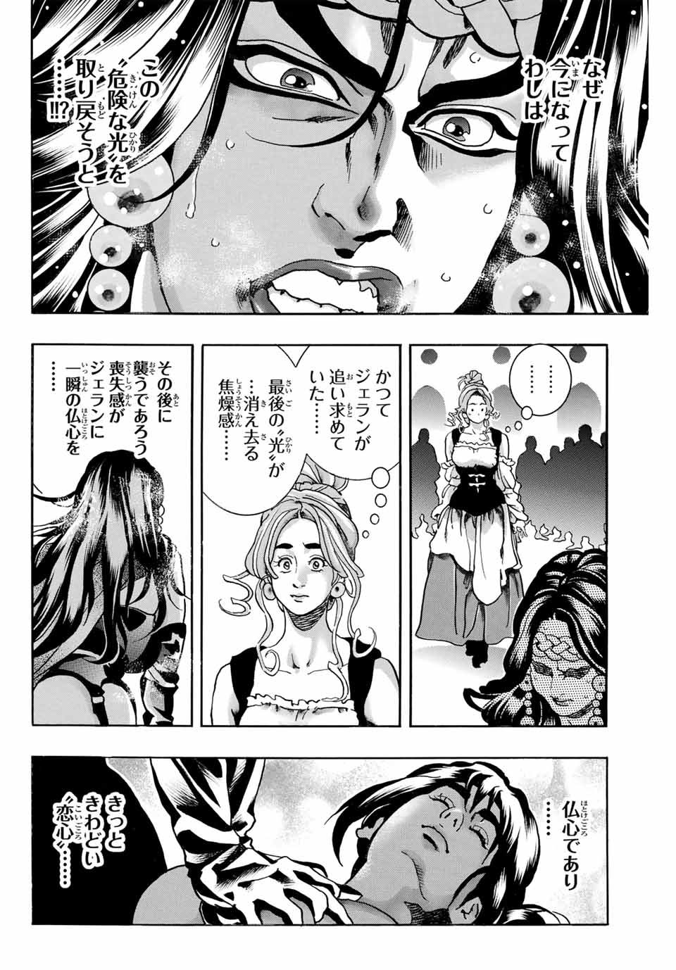 Read CHUUKA ICHIBAN! KIWAMI - RAW Chapter 168 [High Quality / Full] - Page 14 - nicomanga.com