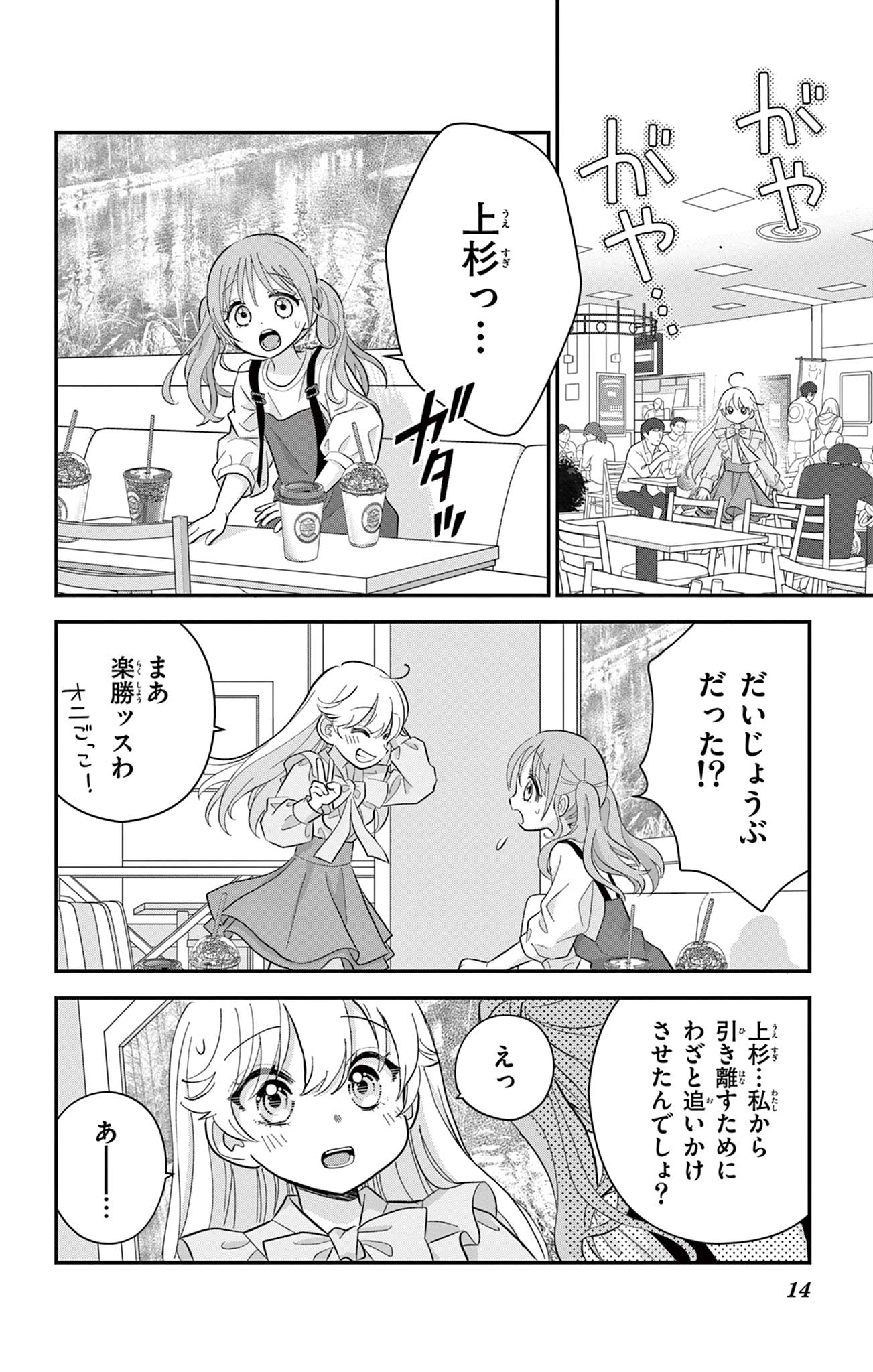 UESUGI-KUN WA ONNANOKO WO YAMETAI Chapter 6 page 14 - nihonkuni.com