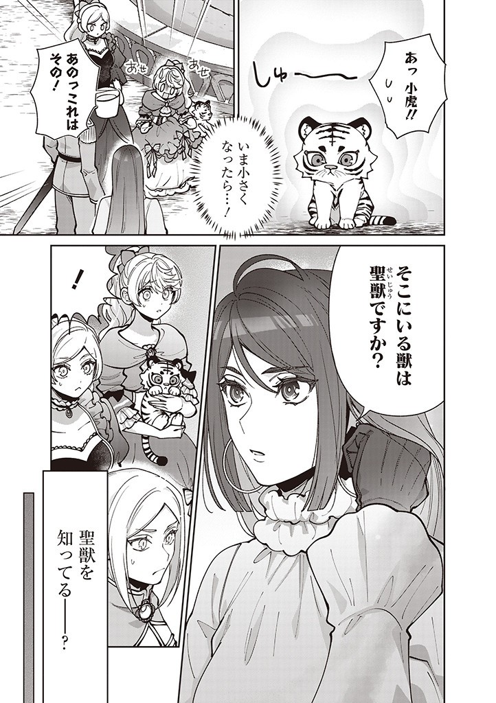 DENKA, ANATA GA SUTETA ONNA GA HONMONO NO SEIJO DESU Chapter 24 page 15 - nihonkuni.com