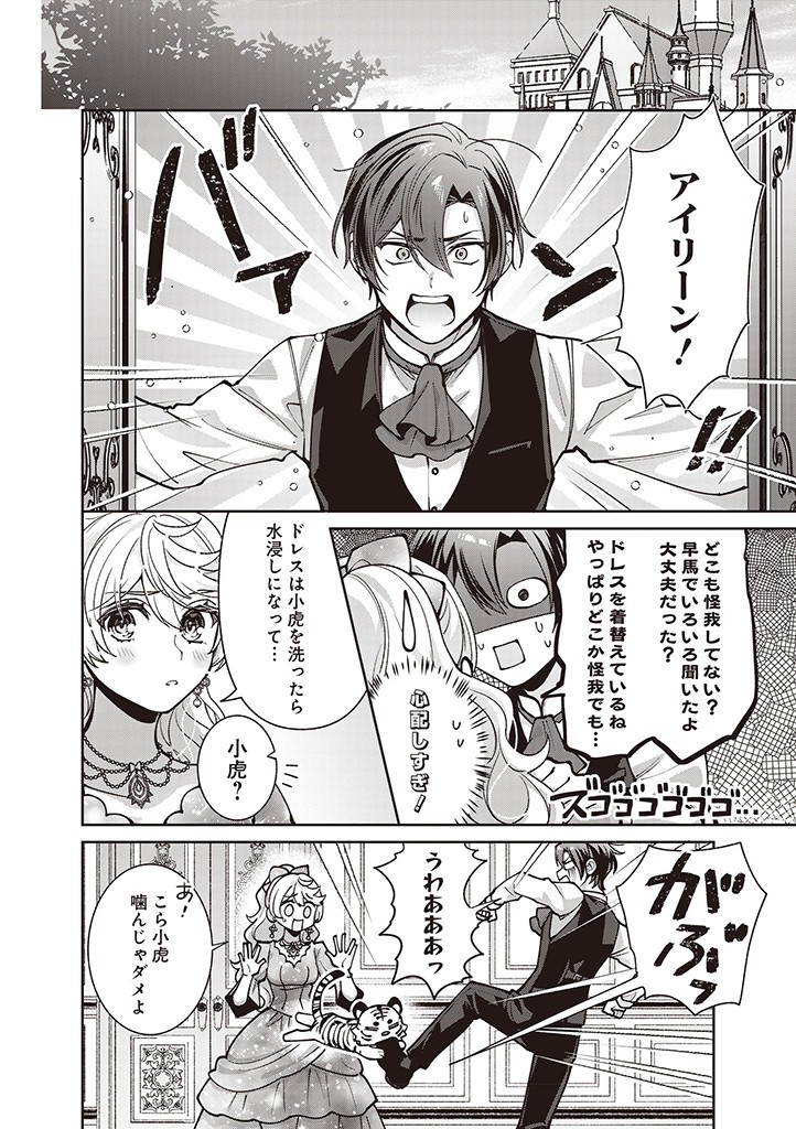 DENKA, ANATA GA SUTETA ONNA GA HONMONO NO SEIJO DESU Chapter 24 page 16 - nihonkuni.com