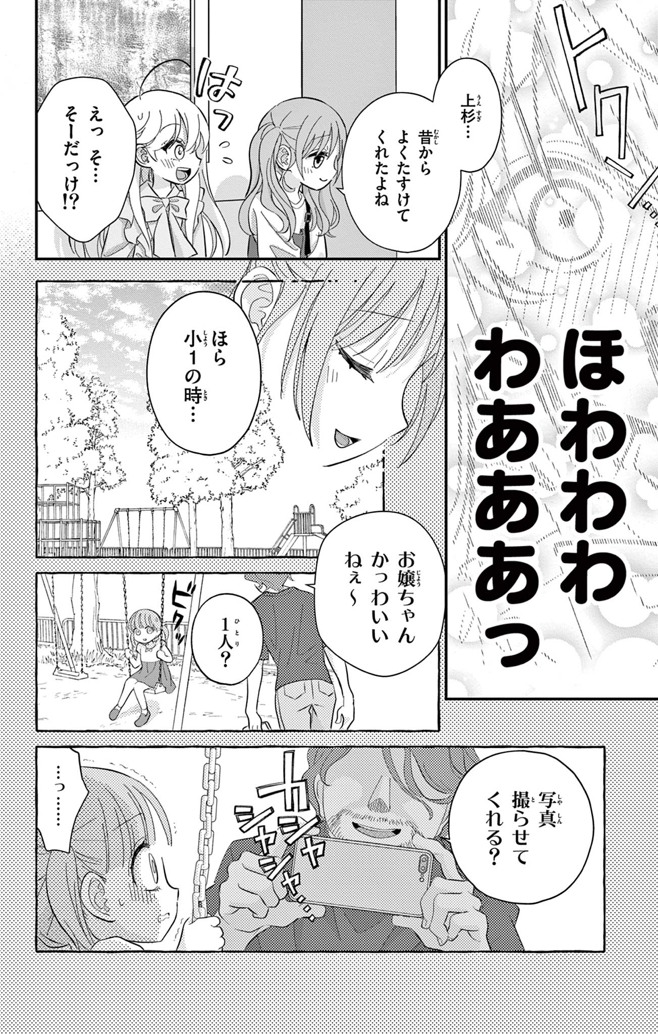 UESUGI-KUN WA ONNANOKO WO YAMETAI Chapter 6 page 16 - nihonkuni.com
