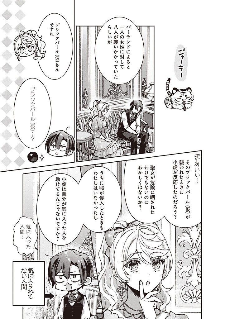 DENKA, ANATA GA SUTETA ONNA GA HONMONO NO SEIJO DESU Chapter 24 page 17 - nihonkuni.com