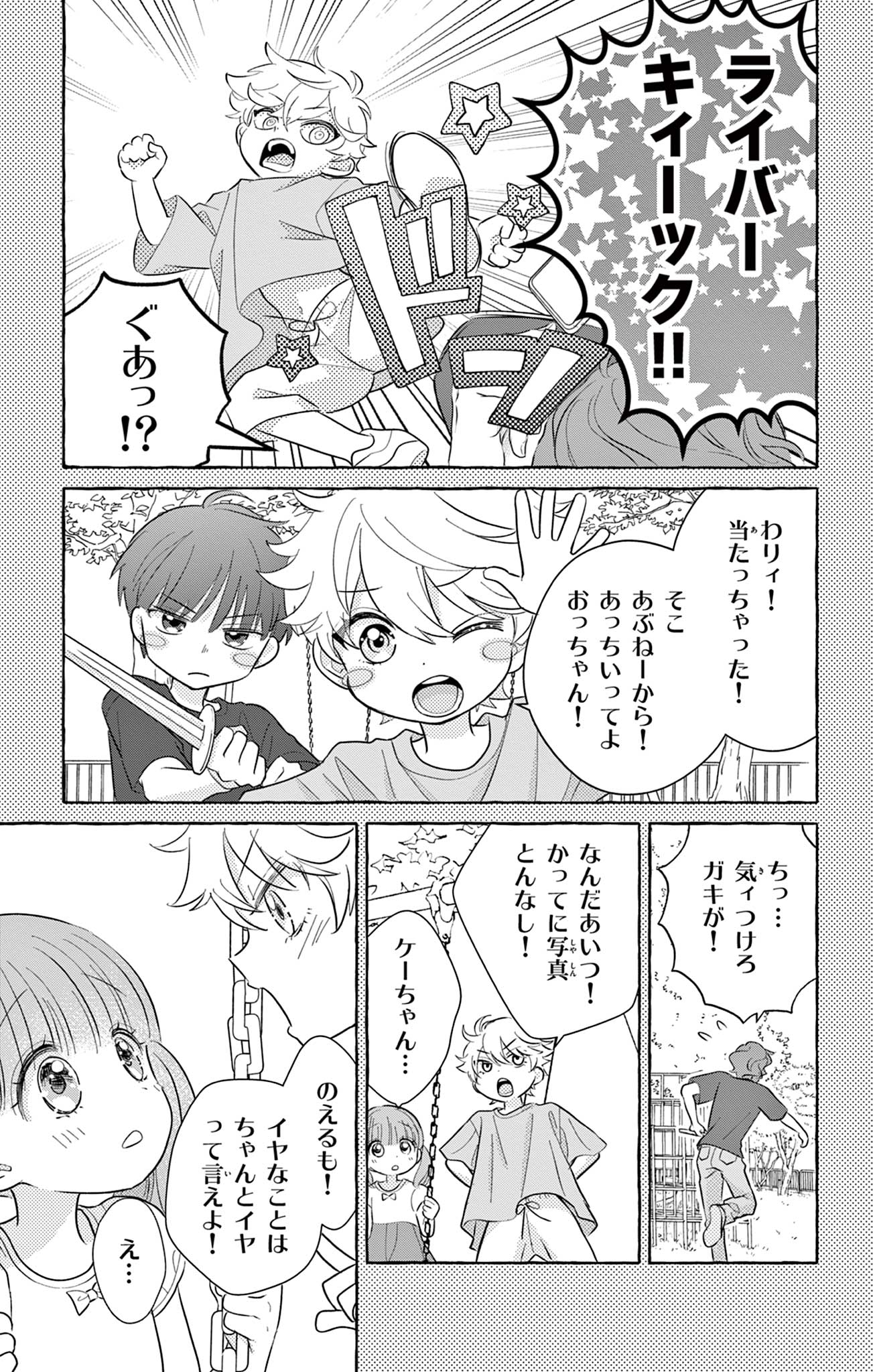 UESUGI-KUN WA ONNANOKO WO YAMETAI Chapter 6 page 17 - nihonkuni.com