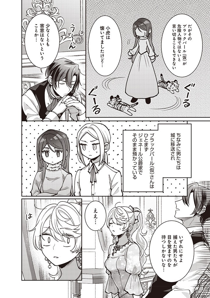 DENKA, ANATA GA SUTETA ONNA GA HONMONO NO SEIJO DESU Chapter 24 page 18 - nihonkuni.com