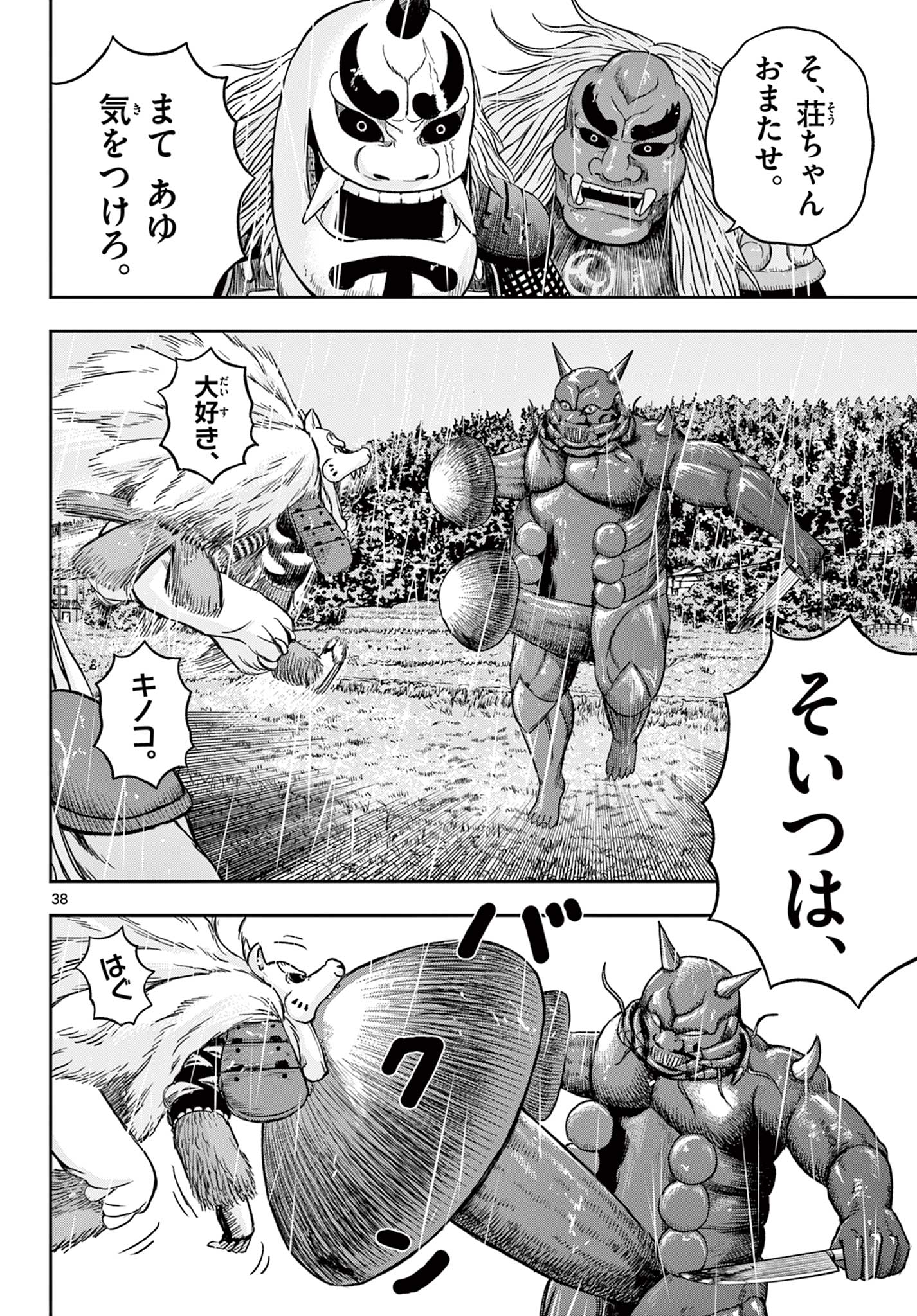 Read AKINA-CHAN KIMIGAKARU Chapter 13.2 [High Quality / Full] - Page 18 - nicomanga.net