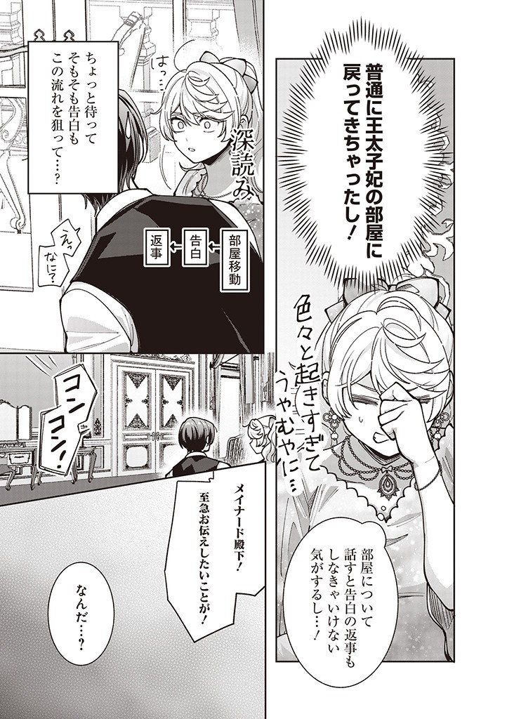 DENKA, ANATA GA SUTETA ONNA GA HONMONO NO SEIJO DESU Chapter 24 page 19 - nihonkuni.com