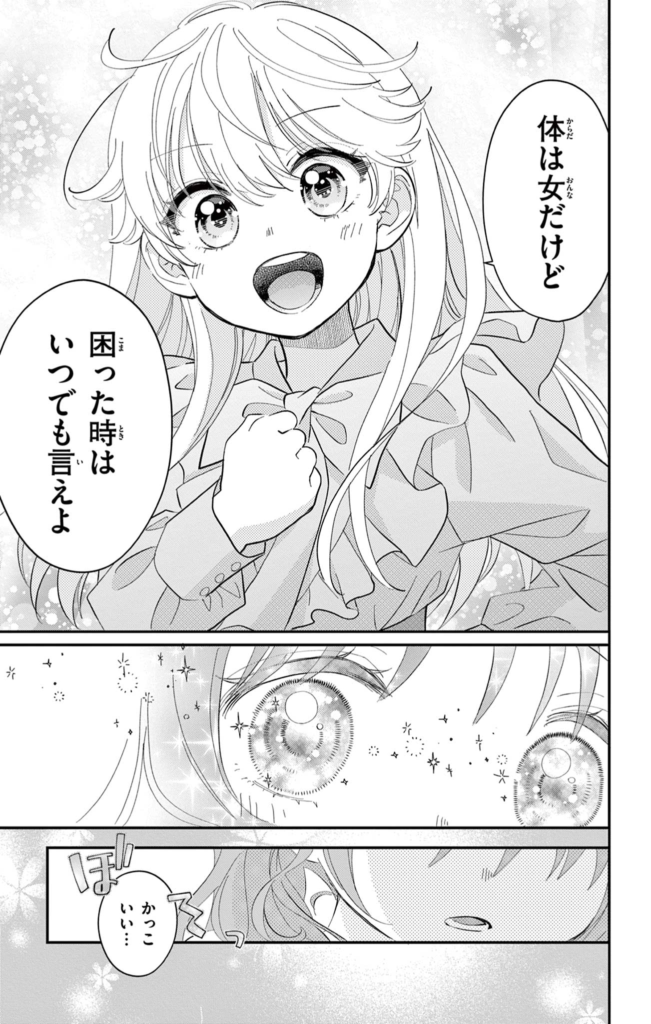 UESUGI-KUN WA ONNANOKO WO YAMETAI Chapter 6 page 19 - nihonkuni.com