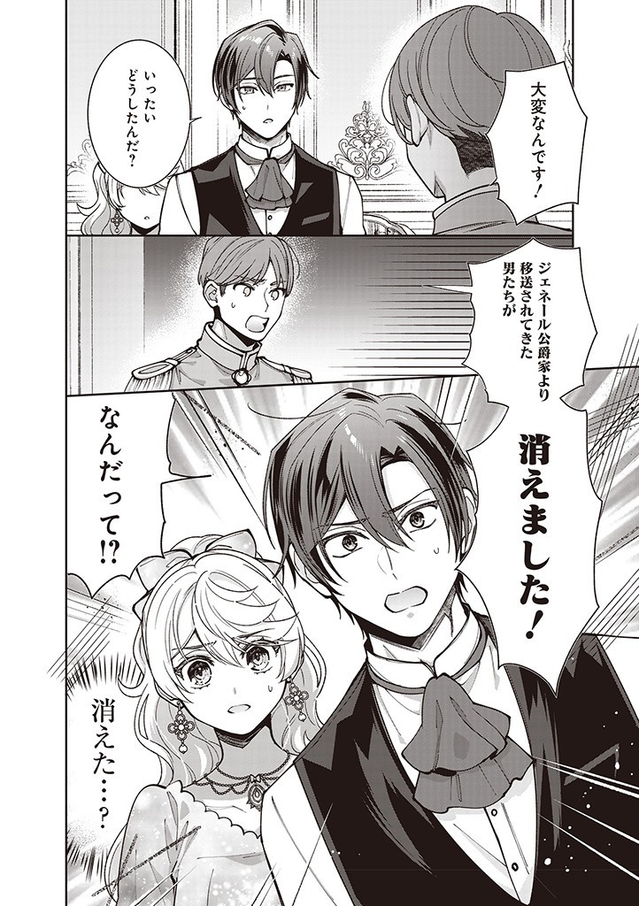 DENKA, ANATA GA SUTETA ONNA GA HONMONO NO SEIJO DESU Chapter 24 page 20 - nihonkuni.com