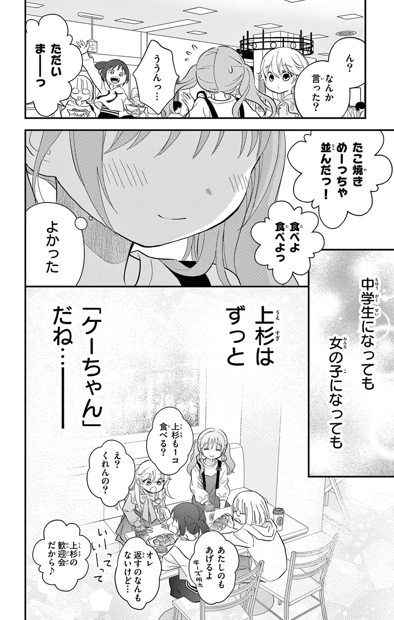 UESUGI-KUN WA ONNANOKO WO YAMETAI Chapter 6 page 20 - nihonkuni.com