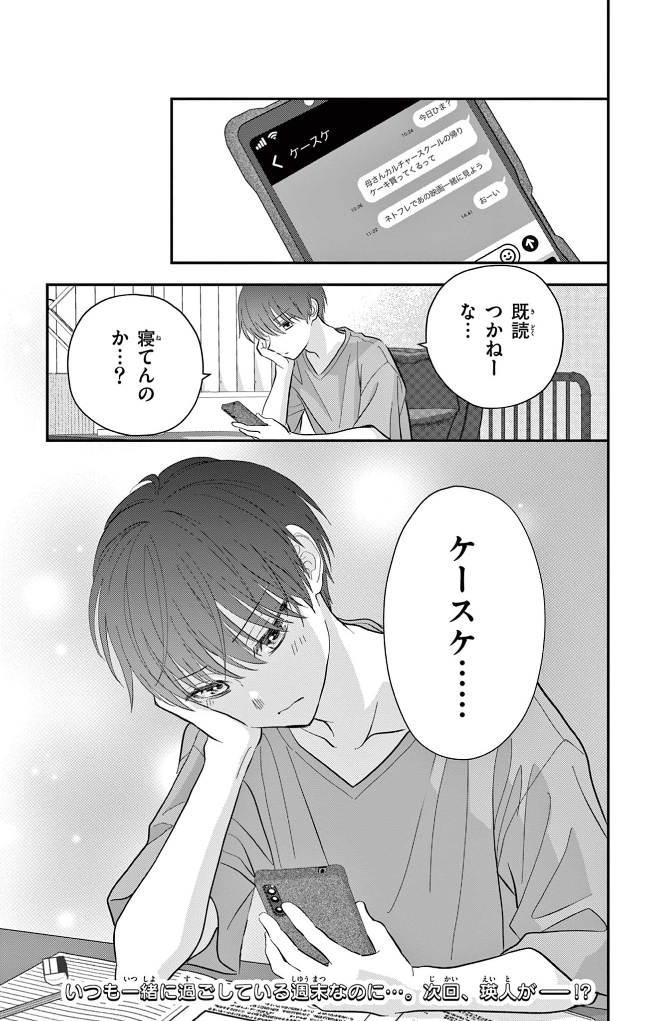 UESUGI-KUN WA ONNANOKO WO YAMETAI Chapter 6 page 21 - nihonkuni.com