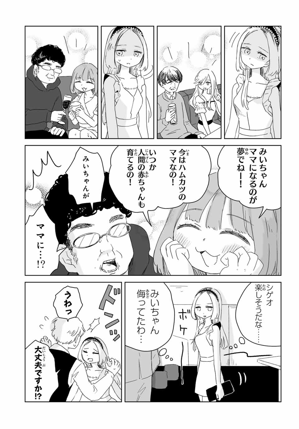 MII-CHAN TO YAMADA-SAN Chap 7.2 - Pic 1
