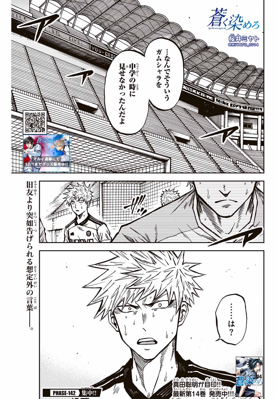AOKU SOMERO Chap 142 - Pic 1