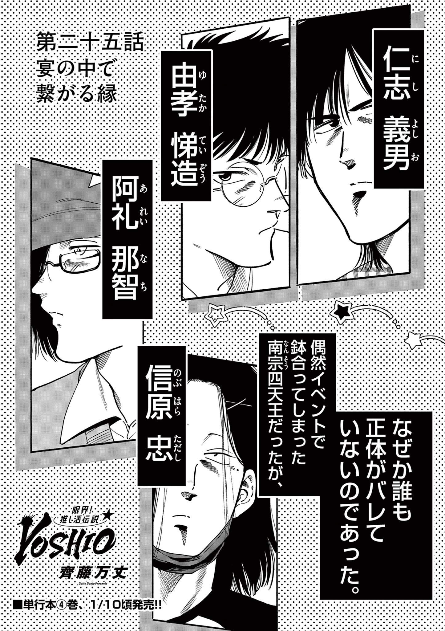 GENKAI! OSHIKATSU DENSETSU YOSHIO Chapter 25 page 1 - nihonkuni.com