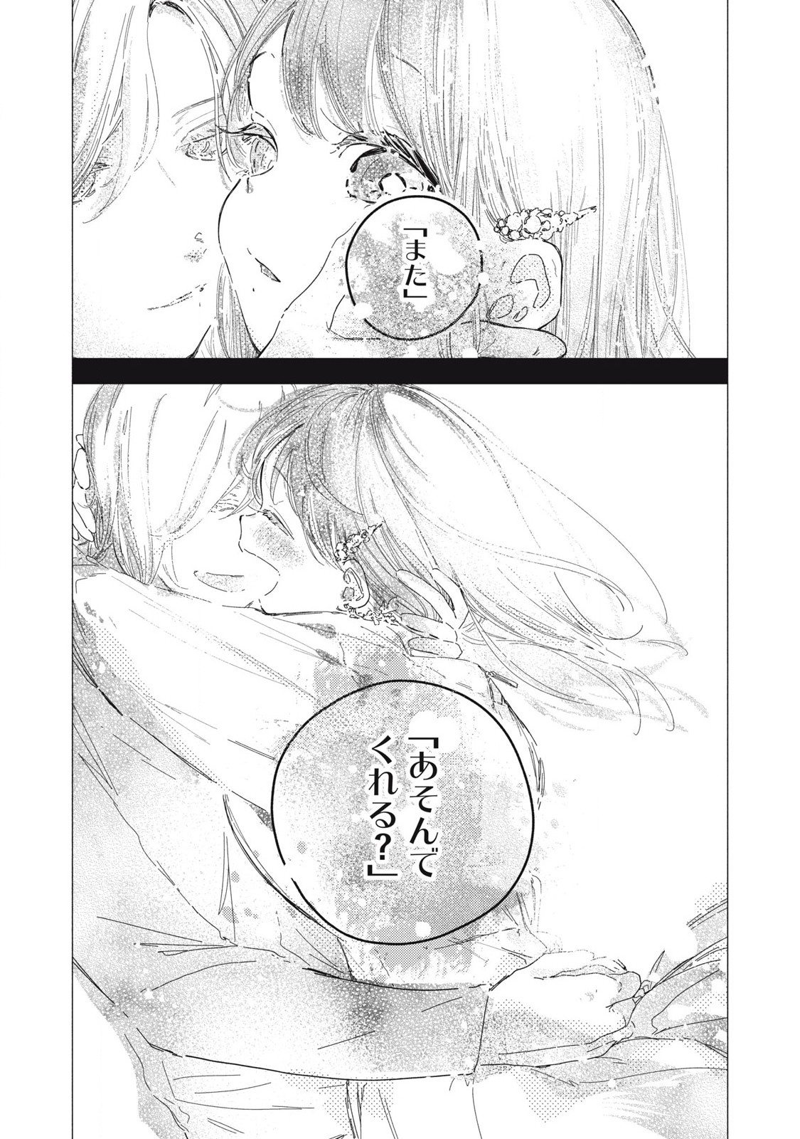 Read PYUĀ 0.01 MM Chapter 12 [High Quality / Full] - Page 1 - nicomanga.com