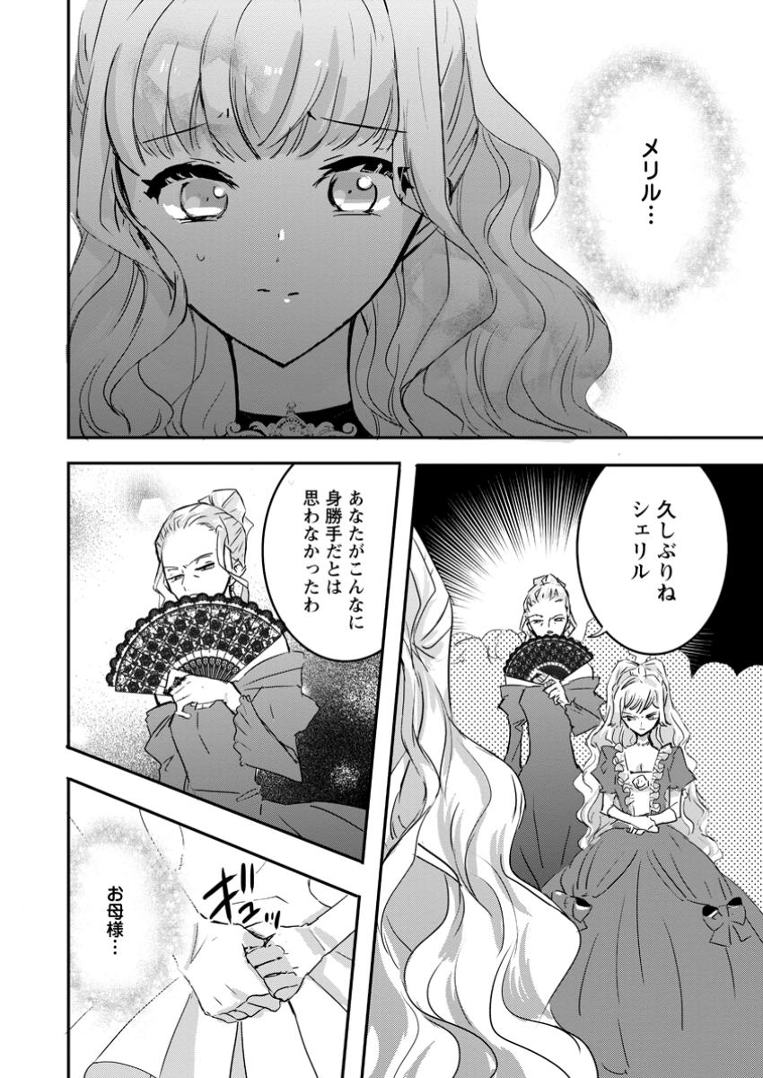 Read "OMAE GA KAWARI NI SHINE" TO IWARETA WATASHI. IMOUTO NO MIGAWARI NI REIKOKU NA HENKYOU HAKU NO MOTO E TOTSUGI, SHIAWASE O TE NI IRERU Chapter 12.1 [High Quality / Full] - Page 1 - nicomanga.net