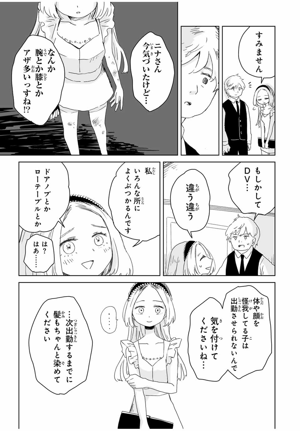 MII-CHAN TO YAMADA-SAN Chap 7.2 - Pic 2