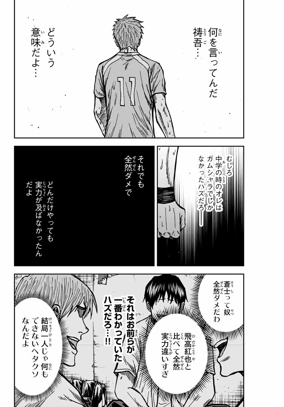 AOKU SOMERO Chap 142 - Pic 2