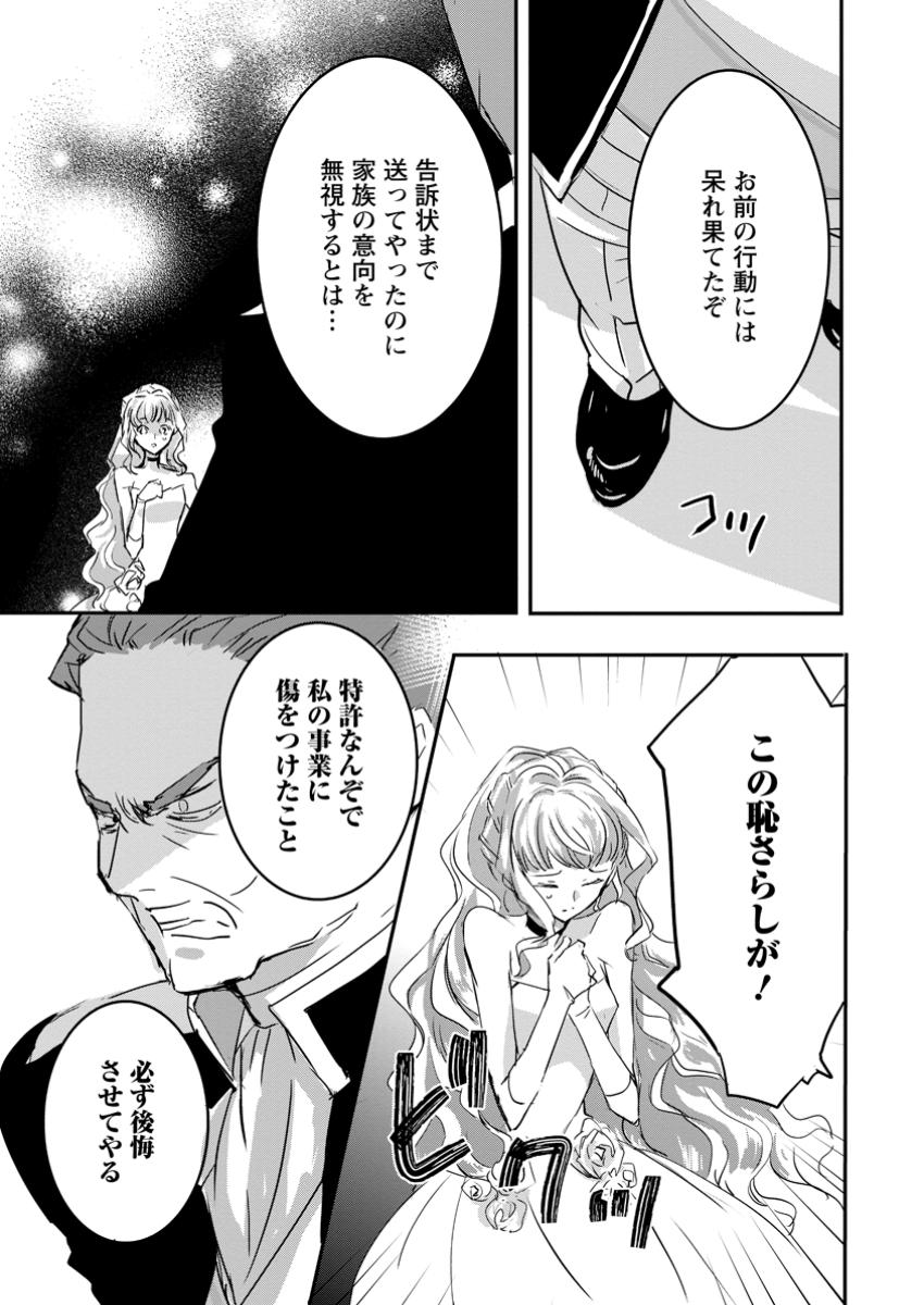 Read "OMAE GA KAWARI NI SHINE" TO IWARETA WATASHI. IMOUTO NO MIGAWARI NI REIKOKU NA HENKYOU HAKU NO MOTO E TOTSUGI, SHIAWASE O TE NI IRERU Chapter 12.1 [High Quality / Full] - Page 2 - nicomanga.net
