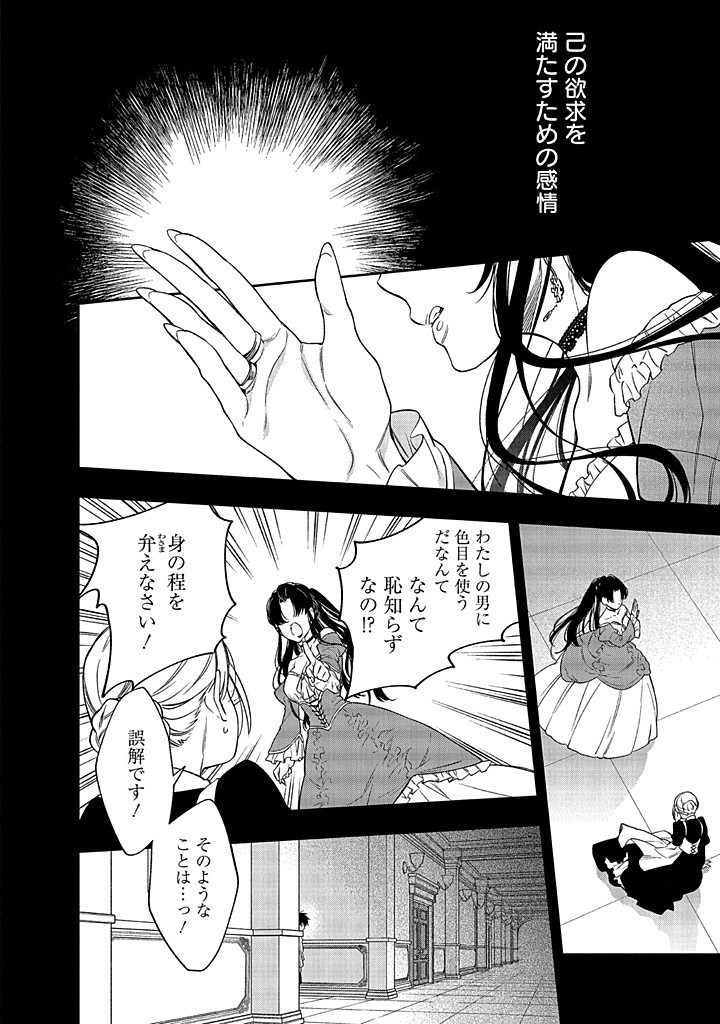 MUJIKAKU NA TENSAI SHOUJO WA KIZUKANAI Chapter 12.1 - Page 2
