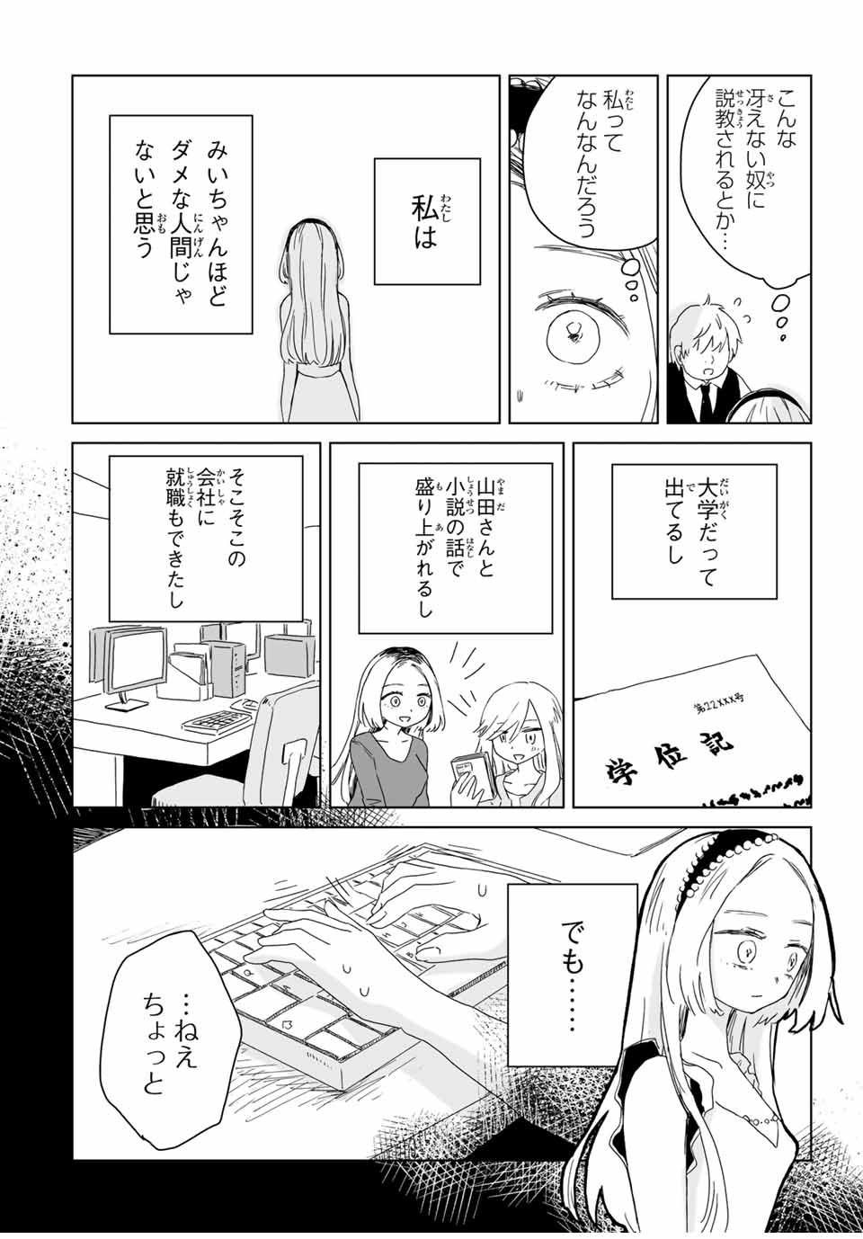MII-CHAN TO YAMADA-SAN Chap 7.2 - Pic 3