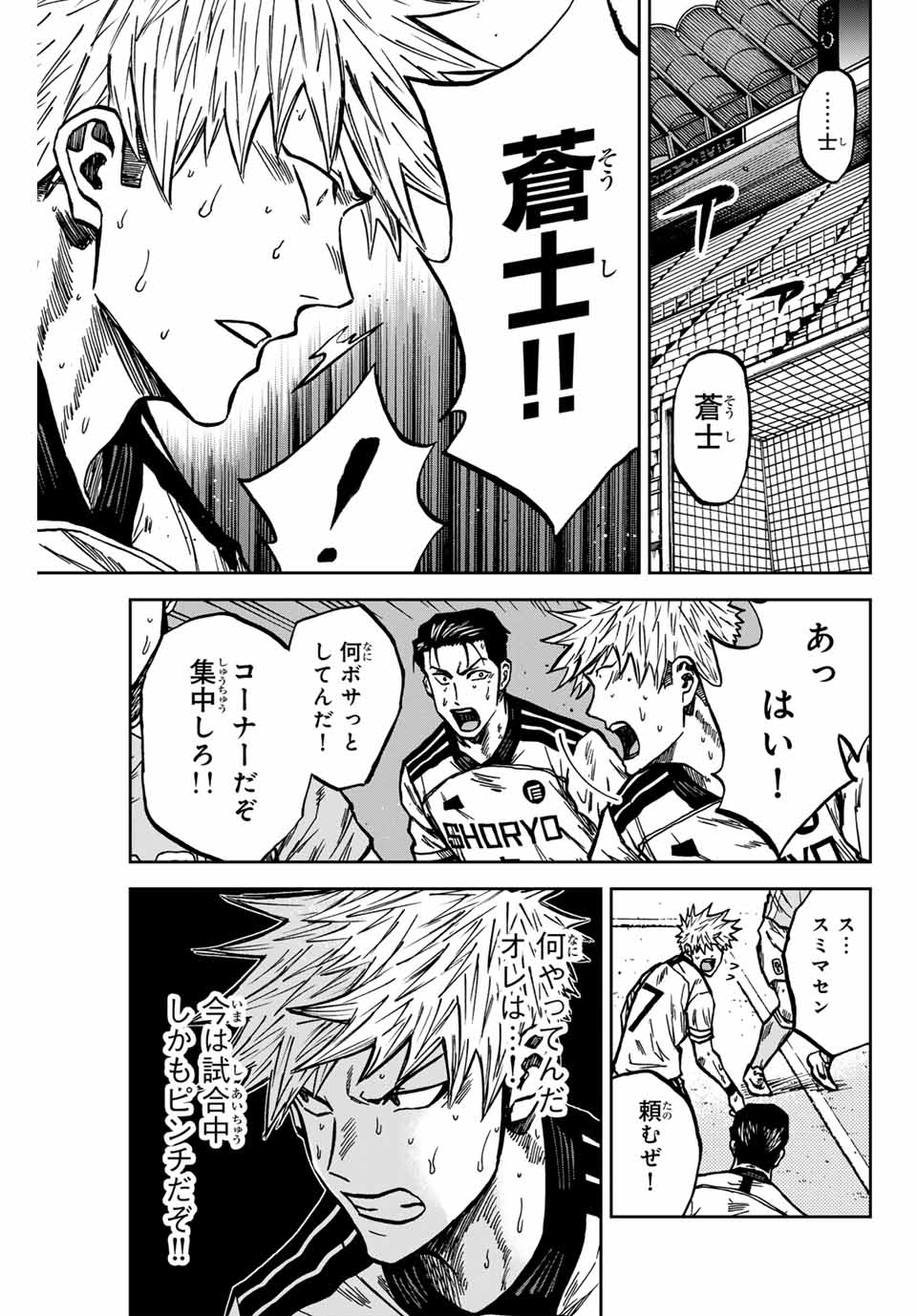 AOKU SOMERO Chap 142 - Pic 3