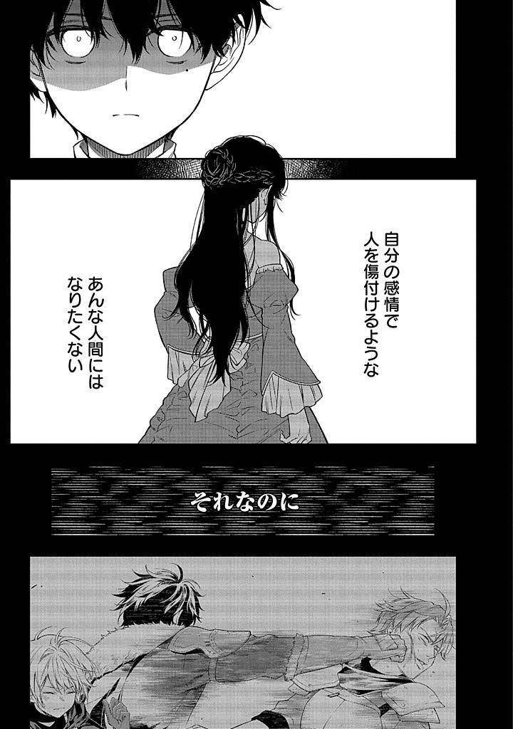 MUJIKAKU NA TENSAI SHOUJO WA KIZUKANAI Chapter 12.1 - Page 3