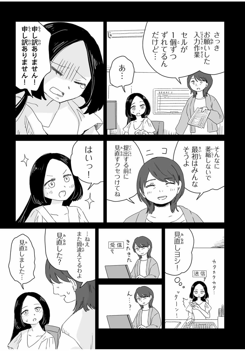 MII-CHAN TO YAMADA-SAN Chap 7.2 - Pic 4