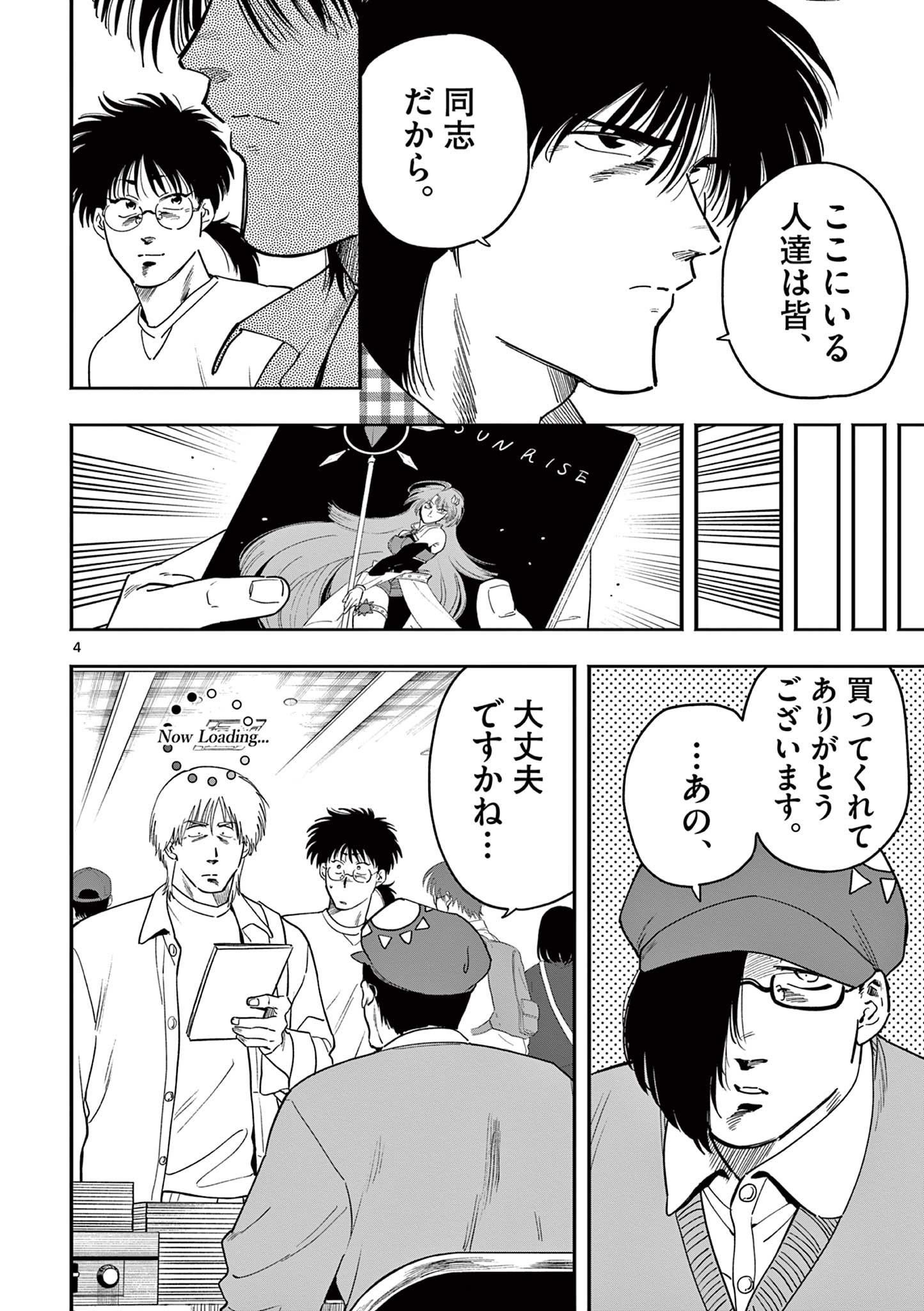 GENKAI! OSHIKATSU DENSETSU YOSHIO Chapter 25 page 4 - nihonkuni.com