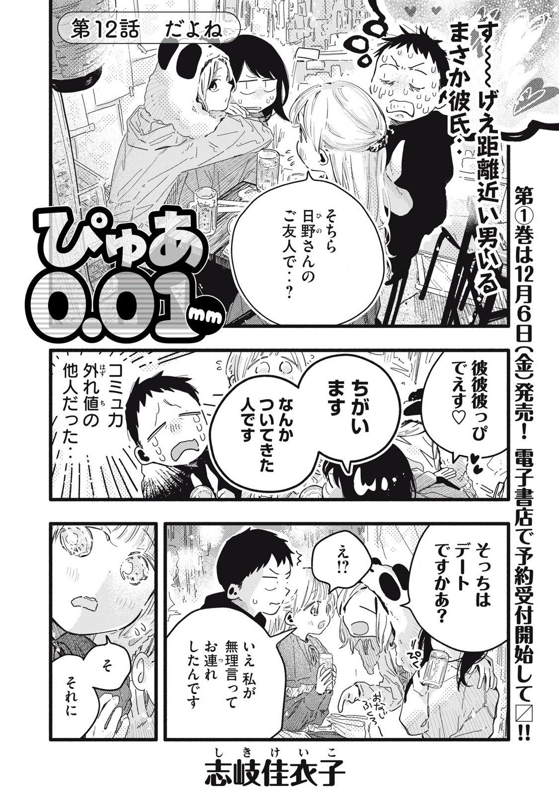 Read PYUĀ 0.01 MM Chapter 12 [High Quality / Full] - Page 4 - nicomanga.com