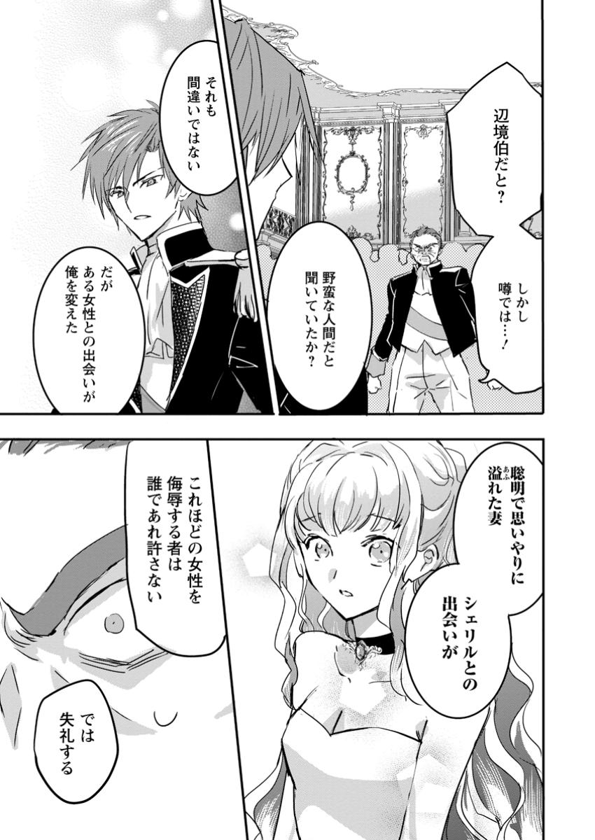 Read "OMAE GA KAWARI NI SHINE" TO IWARETA WATASHI. IMOUTO NO MIGAWARI NI REIKOKU NA HENKYOU HAKU NO MOTO E TOTSUGI, SHIAWASE O TE NI IRERU Chapter 12.1 [High Quality / Full] - Page 4 - nicomanga.net