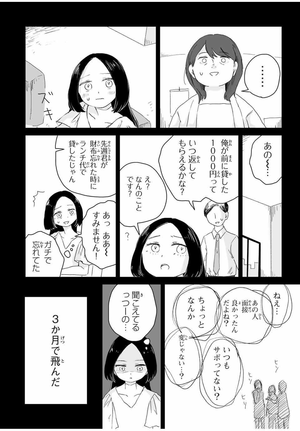 MII-CHAN TO YAMADA-SAN Chap 7.2 - Pic 5