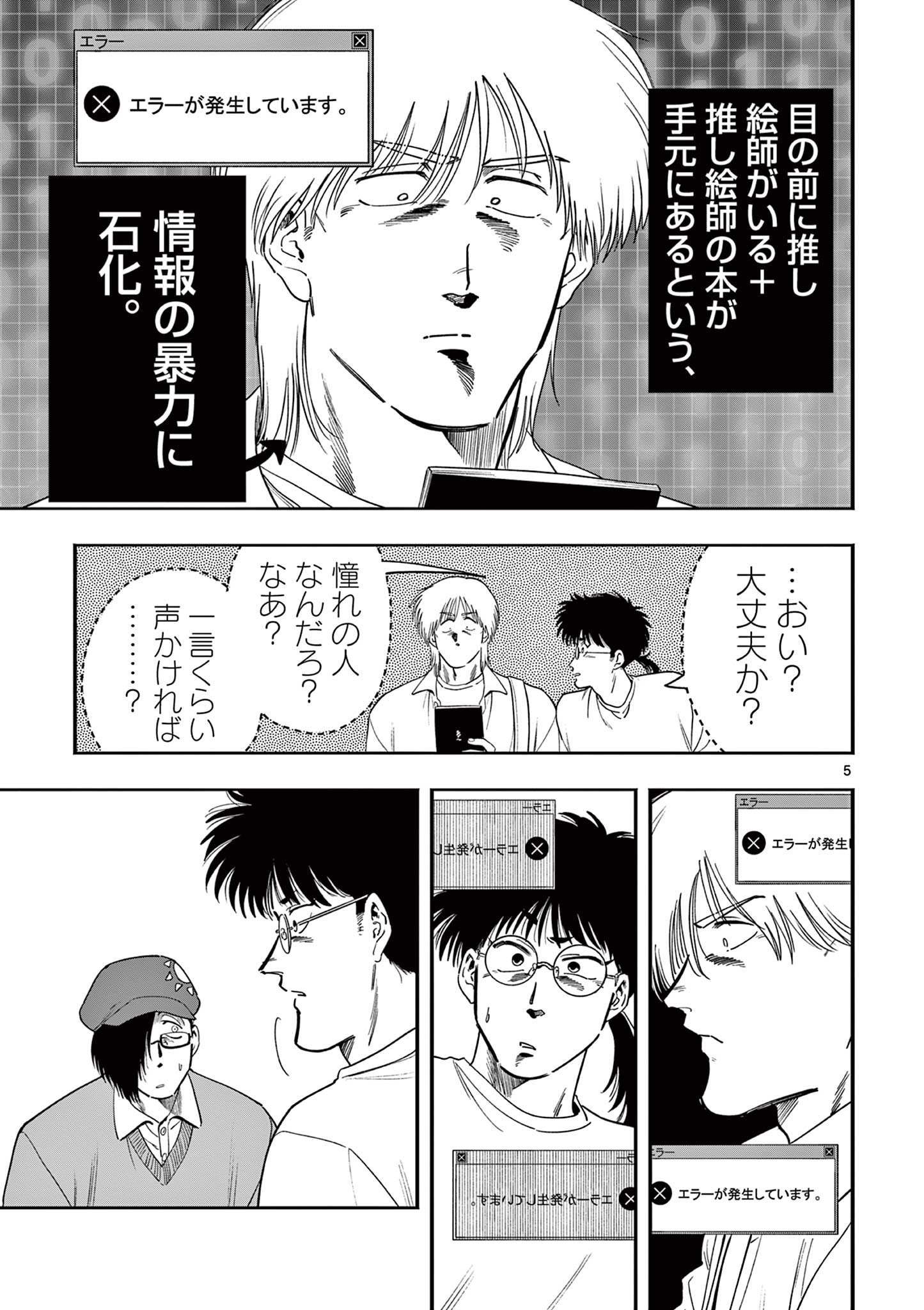 GENKAI! OSHIKATSU DENSETSU YOSHIO Chapter 25 page 5 - nihonkuni.com